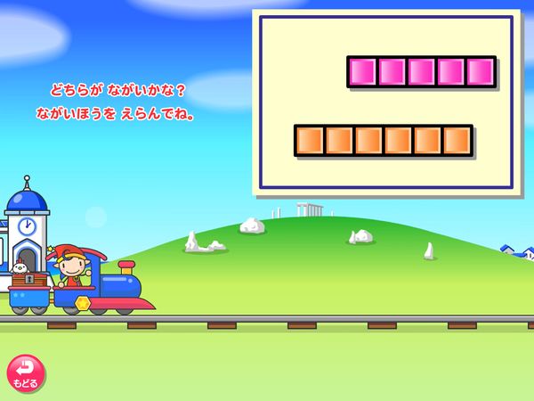 算数「ながさ」