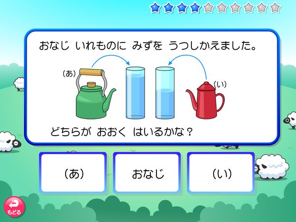 算数「かさ　もんだい」