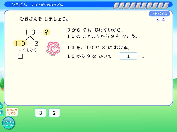 算数「くりさがりの　ひきざん」