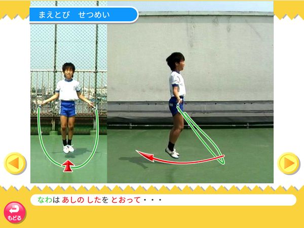 体育「なわとび　まえとび」