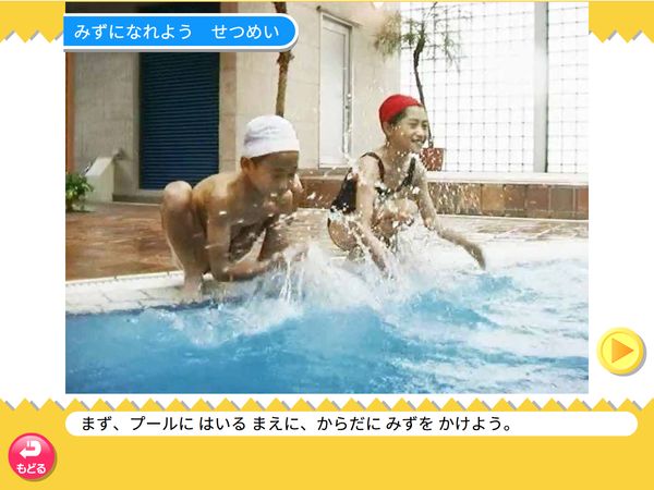 体育「水あそび　みずになれよう」