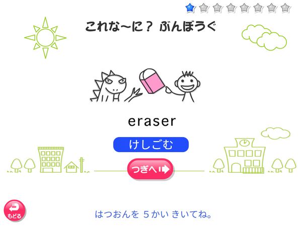 タブレット学習 英語「これな～に？　ぶんぼうぐ」
