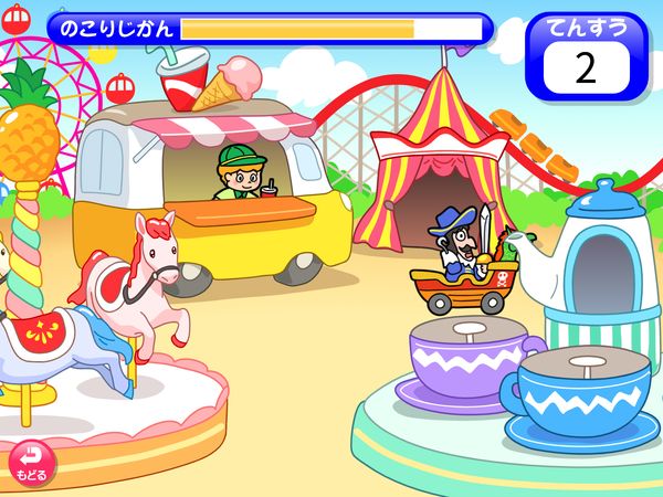 タブレット学習 昼休み「タップゲーム　ゆう園地」