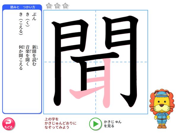タブレット学習 国語「かん字　書きじゅん　れんしゅう」