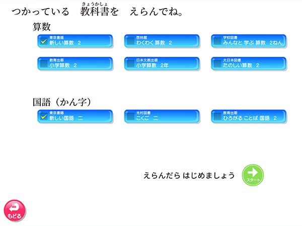 タブレット学習 教科書を選択できます