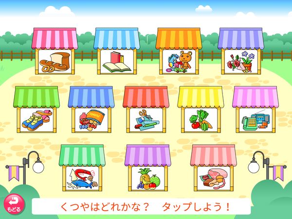タブレット学習 生活「買いものに行こう　クイズ」