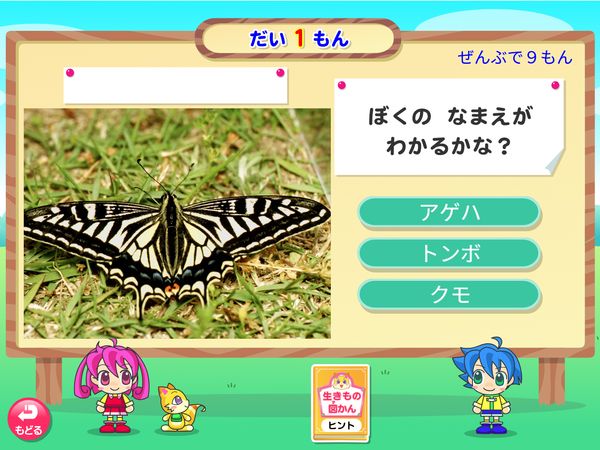 タブレット学習 生活「生きものクイズ　アゲハ」