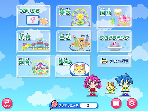 タブレット学習 教科メニュー