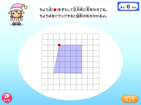 タブレット学習 算数「ちょう点をずらして正方形を作ろう」