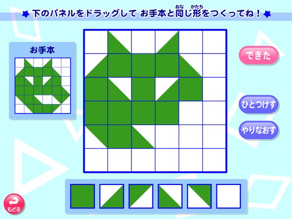 タブレット学習 算数「形を作ろう」