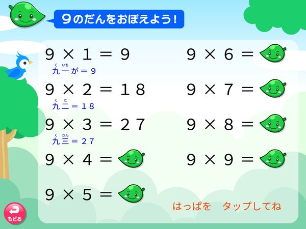 タブレット学習 算数「九九をおぼえよう　９のだん」