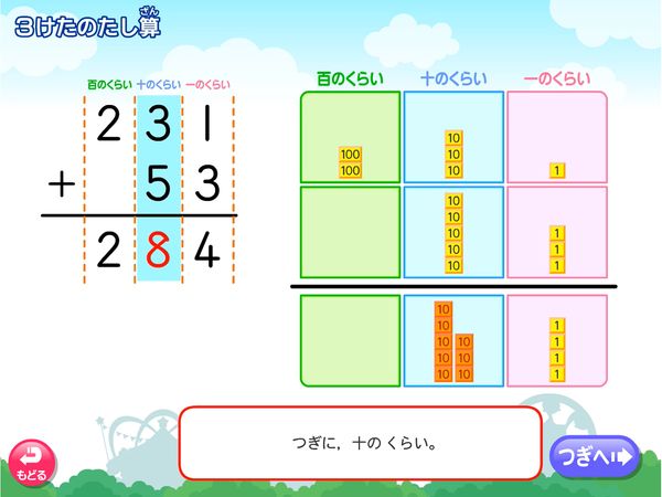 タブレット学習 算数「３けたのたし算　くり上がりなし」