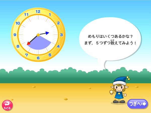 タブレット学習 算数「時こくと時間　何分間かな？」