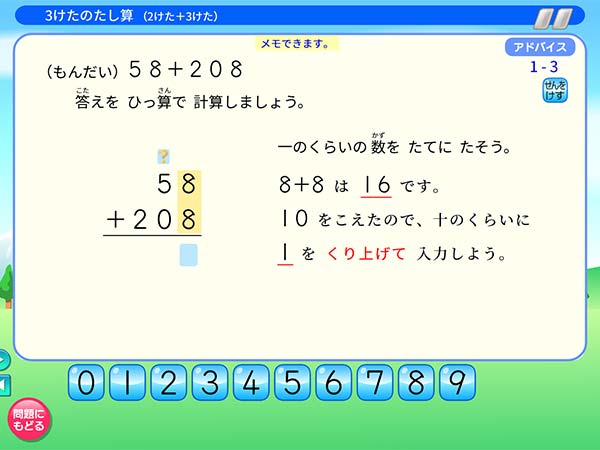 タブレット学習 算数「３けたのたし算　アドバイス」