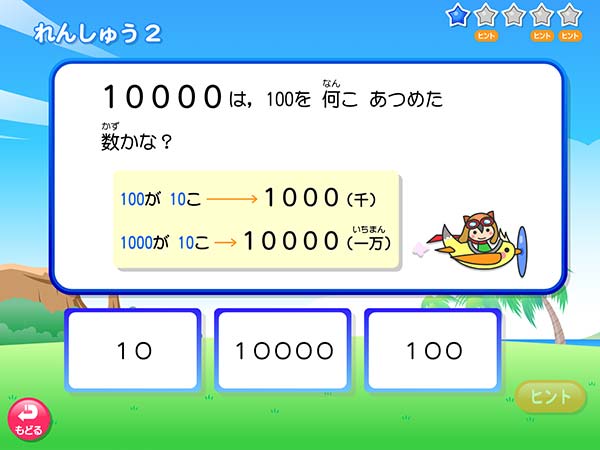 タブレット学習 算数「10000より大きい数」