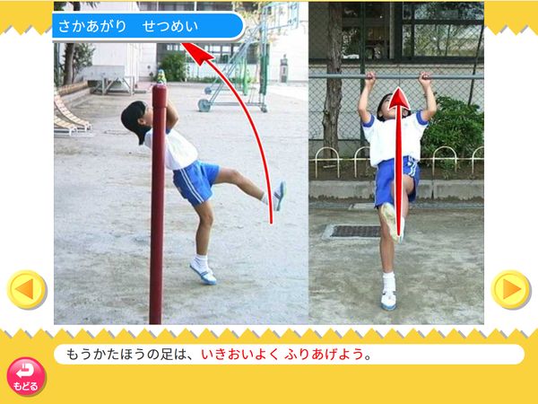 タブレット学習 体育「てつぼう　さかあがり」