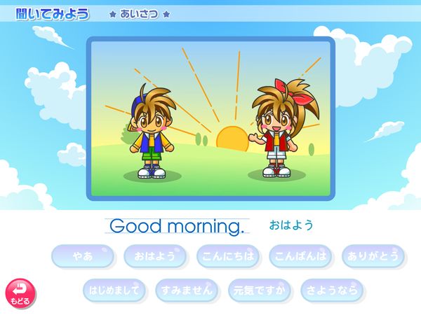 タブレット学習 英語「聞いてみよう　あいさつ」