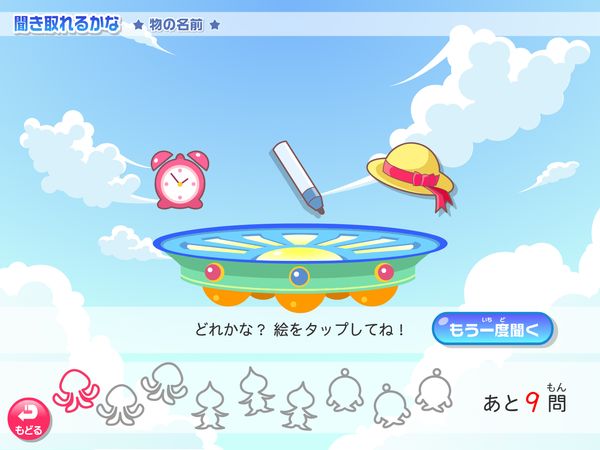 タブレット学習 英語「聞き取れるかな」物の名前」