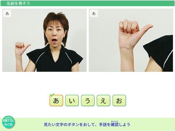 タブレット学習 手話をおぼえよう「指文字」