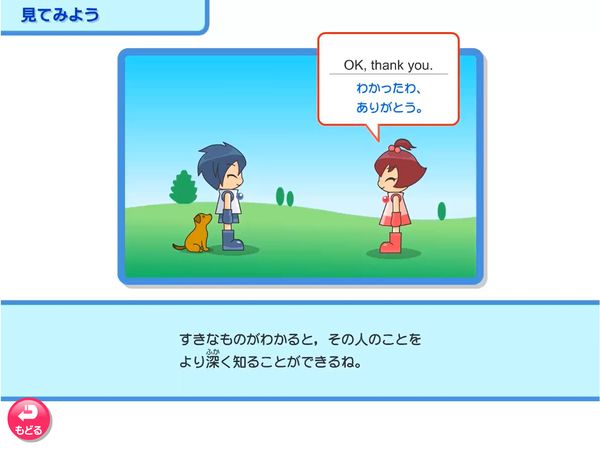 タブレット学習 英語「あいさつ」