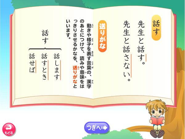 タブレット学習 国語「言葉と漢字　送りがな」