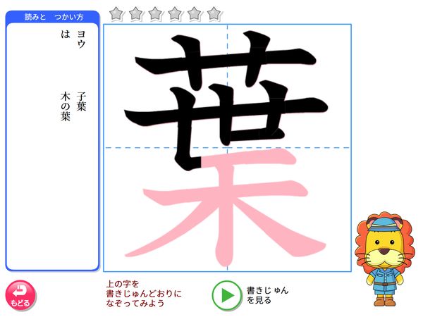 タブレット学習 国語「漢字　書きじゅん　練習」