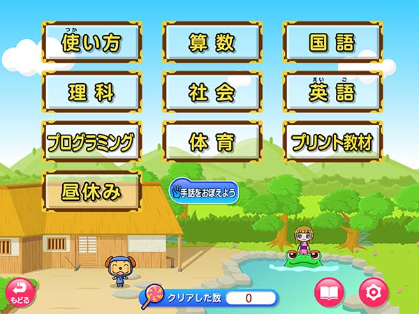 タブレット学習 教科メニュー