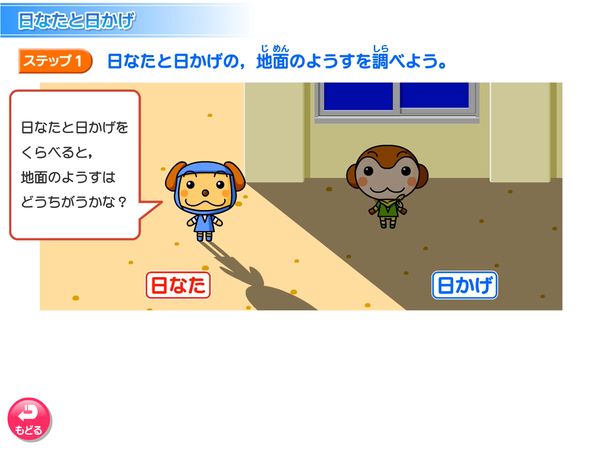 タブレット学習 理科「日なたと日かげ」