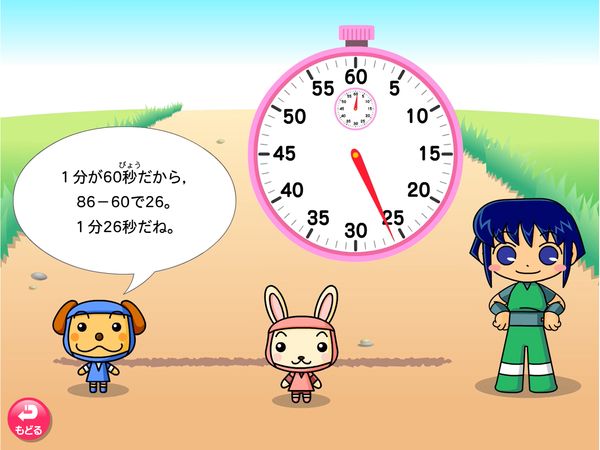 タブレット学習 算数「時こくと時間　短い時間」