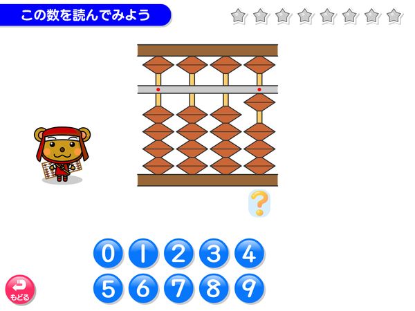 タブレット学習 算数「そろばん　数の読み方　練習」