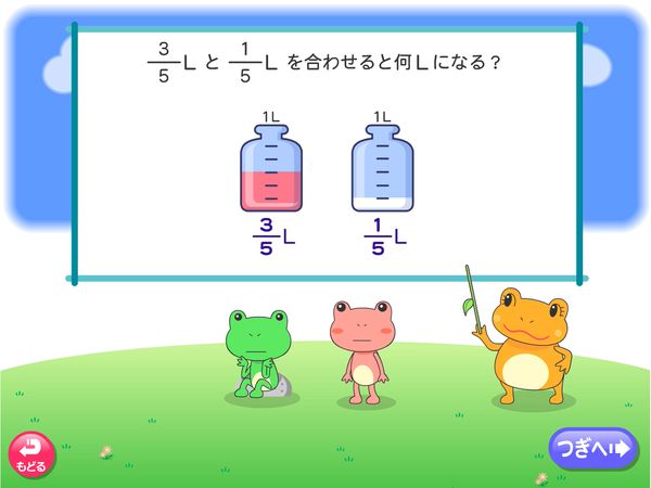 タブレット学習 算数「分数　たし算とひき算」