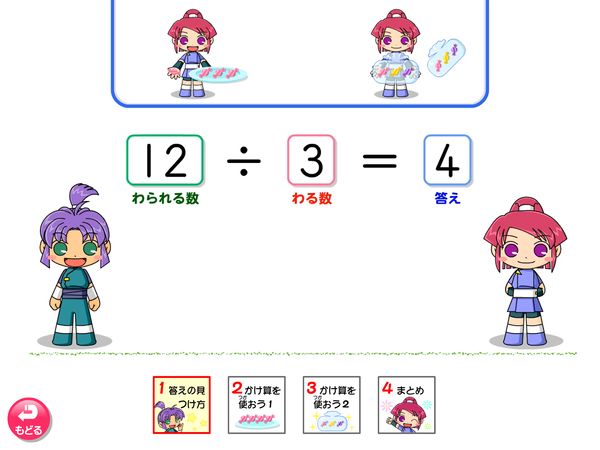 タブレット学習 算数「わり算　答えの見つけ方」