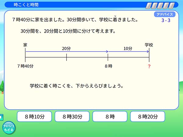 タブレット学習 算数「時こくと時間　アドバイス」