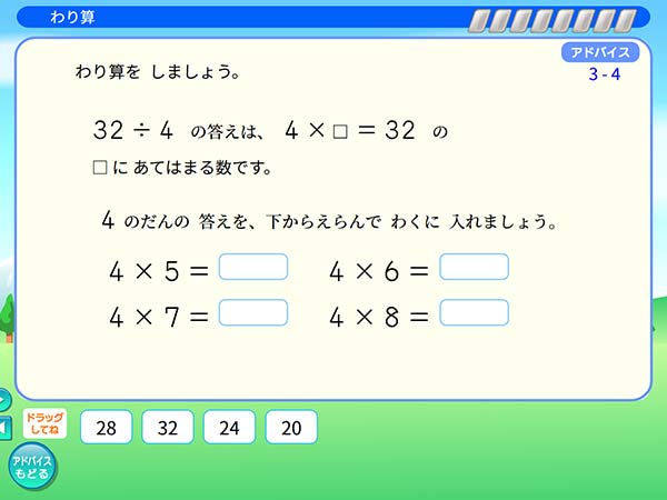 タブレット学習 算数「わり算　アドバイス」