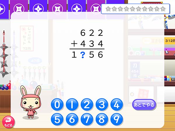 タブレット学習 算数「３けたのたし算」