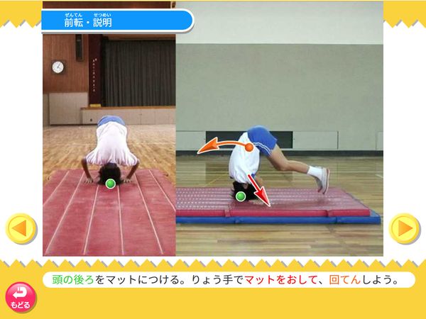 タブレット学習 体育「マット運動　前転」