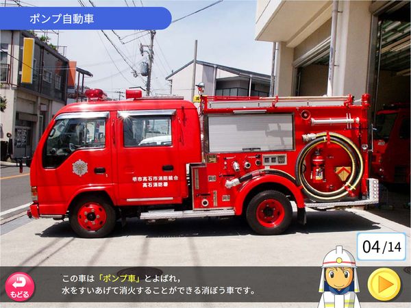 タブレット学習 社会「消ぼうの仕事」