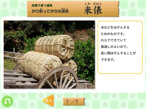 タブレット学習 社会「田畑で使う道具」