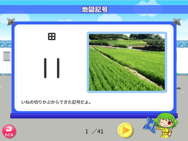 タブレット学習 社会「地図記号　せつ明」