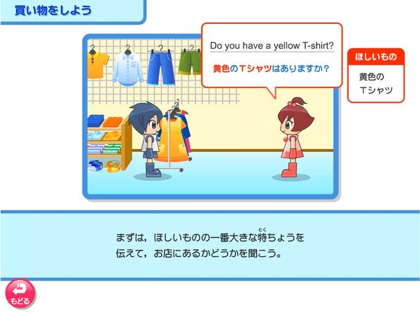 タブレット学習 英語「買い物をしよう」