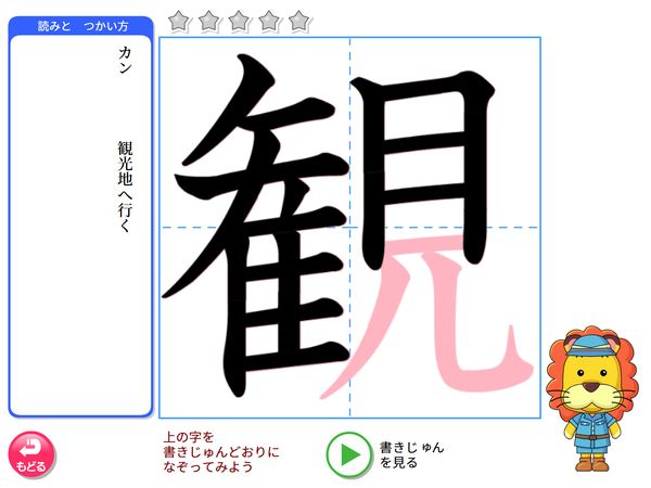 タブレット学習 国語「漢字　書き順　練習」