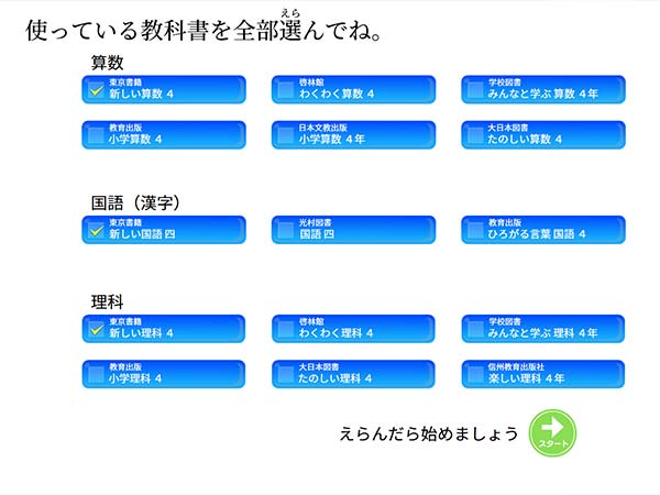 タブレット学習 教科書を選択できます