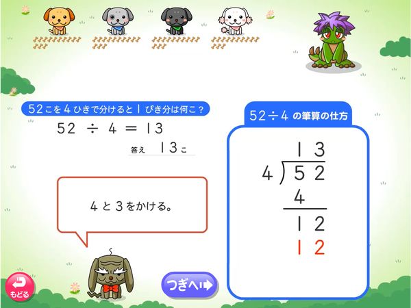 タブレット学習 算数「わり算の筆算　2けたの数をわる計算」