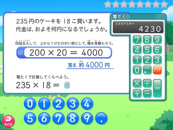 タブレット学習 算数「がい数　かけ算とわり算」
