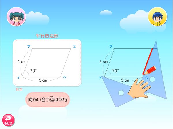 タブレット学習 算数「平行四辺形のかき方」