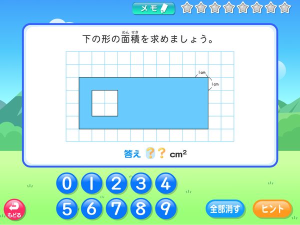 タブレット学習 算数「面積　くふうして求めよう」