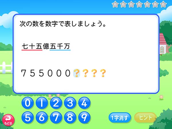 タブレット学習 算数「大きな数　書いてみよう」