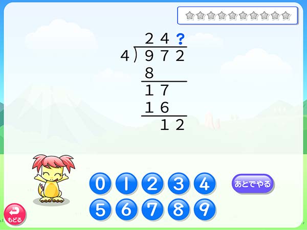 タブレット学習 算数「３けたの数をわる計算」