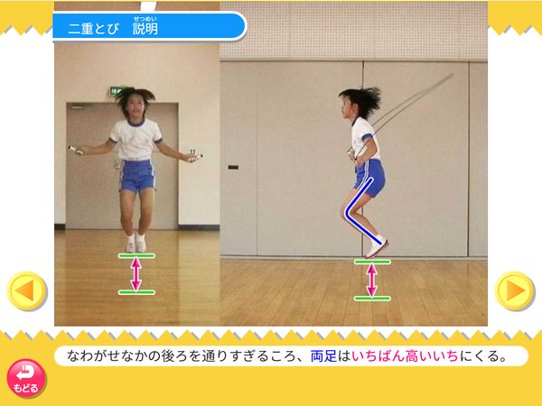 タブレット学習 体育「なわとび　二重とび」