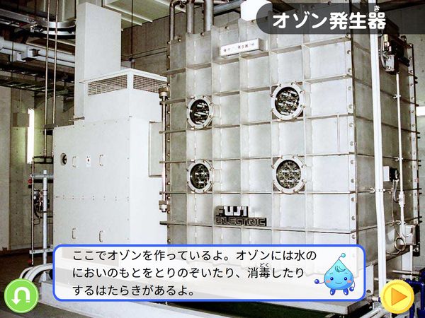 タブレット学習 社会「浄水場を見学しよう」